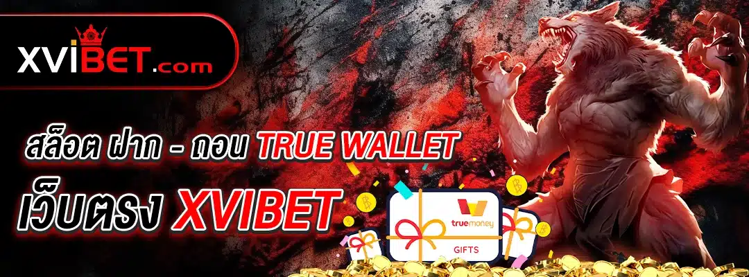 เว็บตรง xvibet